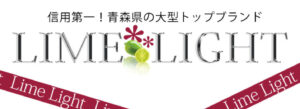 LimeLight-ライムライト-