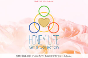 HONEY LIFE Girl's Collection